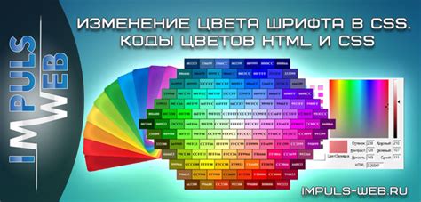 Изменение шрифта и цвета текста