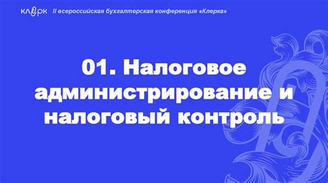 Изменения налогового законодательства