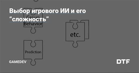 Измененная сложность игрового процесса