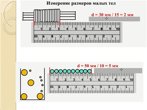 Измерение изменения размеров