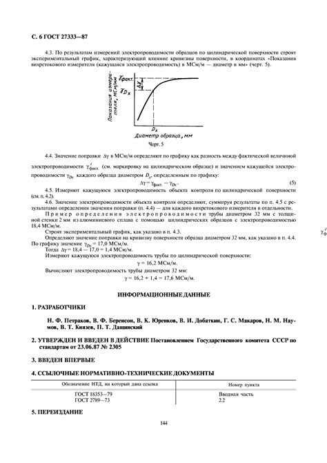 Измерение контрастирующих свойств цветных металлов