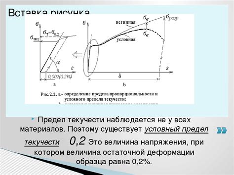 Измерение предела текучести металла