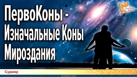 Изначальные возможности