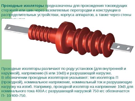 Изоляторы для линий электропередач