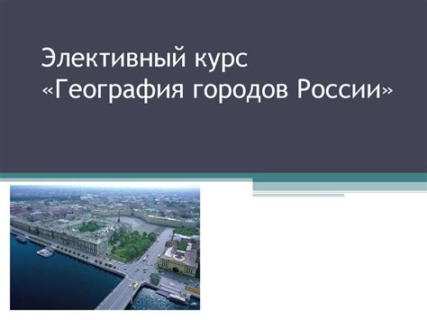 Изучаем масштабы городов