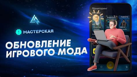 Изучаем особенности игрового мода