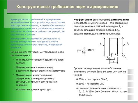 Изучаем требования к армированию