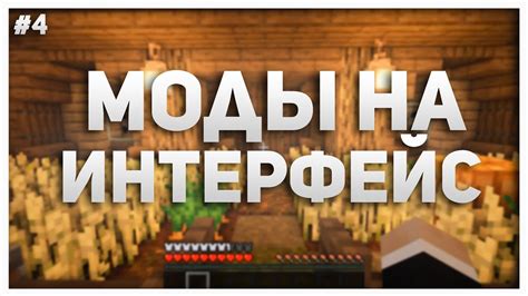 Изучение интерфейса Майнкрафта