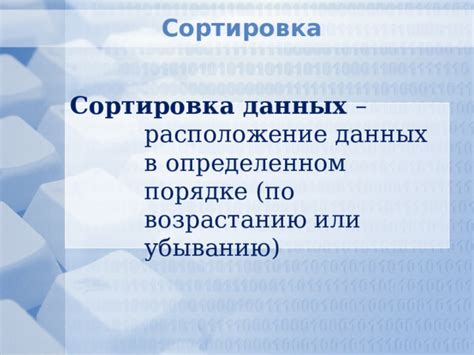 Изучение интерфейса автоматической сортировки