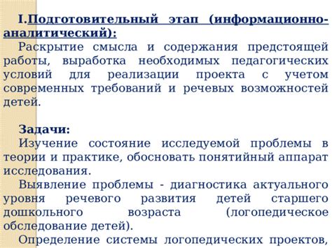 Изучение и понимание требований проекта