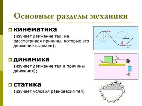 Изучение механики