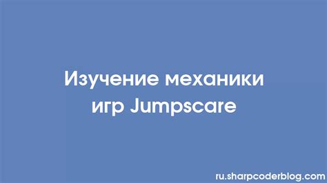 Изучение механики игры для эффективного пвп