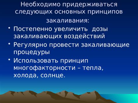 Изучение основных понятий и принципов закаливания