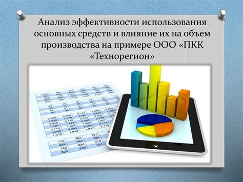 Изучение основных характеристик и их влияние на объем