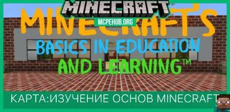 Изучение основ игры Minecraft