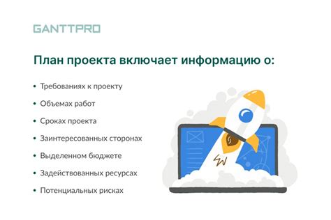 Изучение плана и проекта