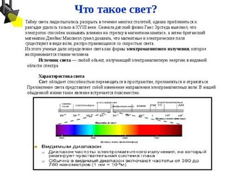 Изучение света и его взаимосвязь с температурой