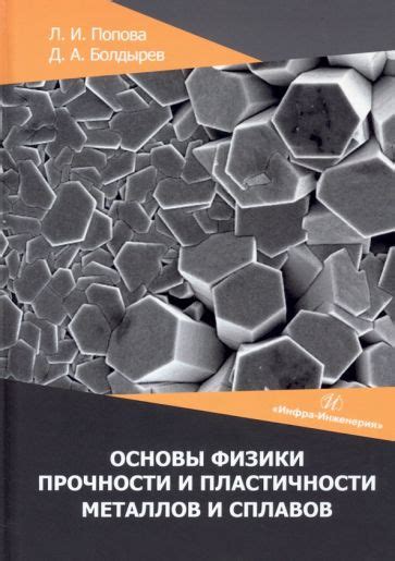 Изучение эластичности и пластичности металлов