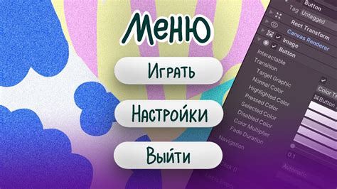 Изучите игровое меню