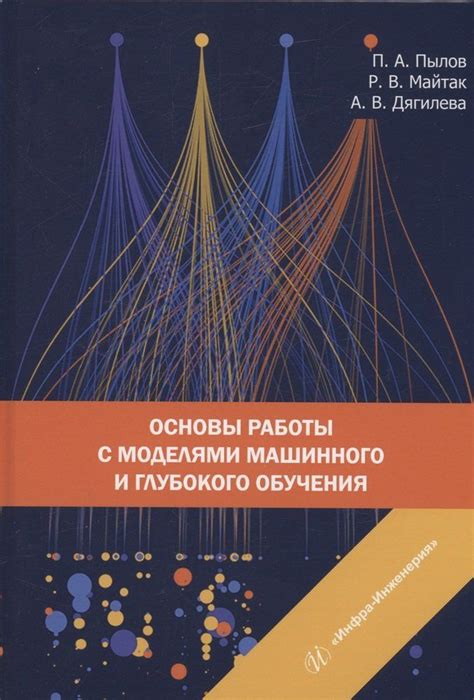 Изучите основные принципы работы с моделями