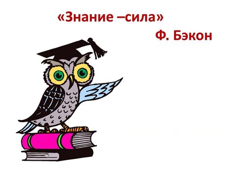 Изучите своих противников: знание – сила