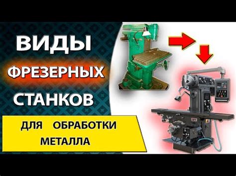 Изучите типы хобийных станков по металлу