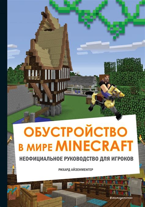 Изучите увлекательные истории в мире Minecraft