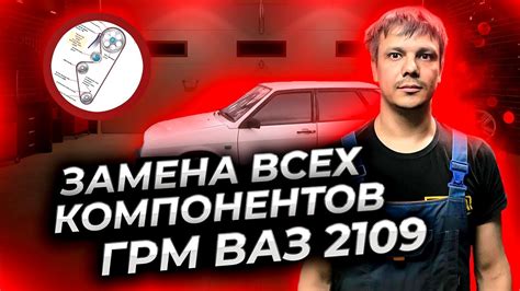 Из каких компонентов состоит Ваз 2109