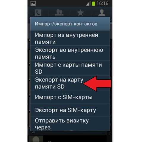 Импорт контактов в телефонную книгу Android