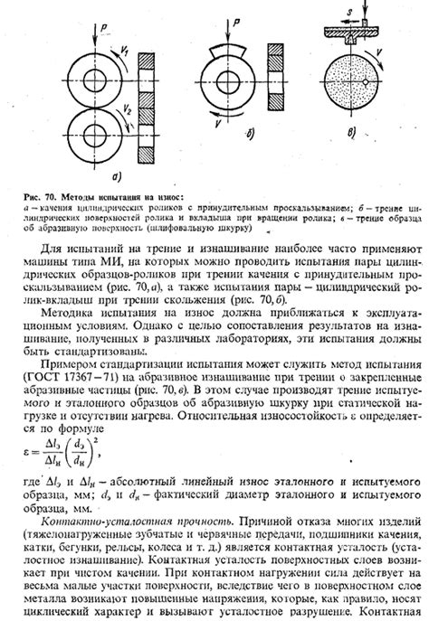 Инженерная прочность металлов и трение