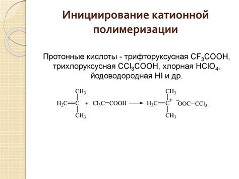 Инициаторы полимеризации