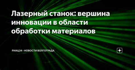 Инновации в области обработки поверхностей