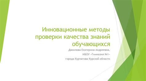 Инновационные методы проверки качества и прочности