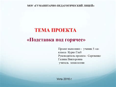 Инновационные решения проекта по технологии по железу