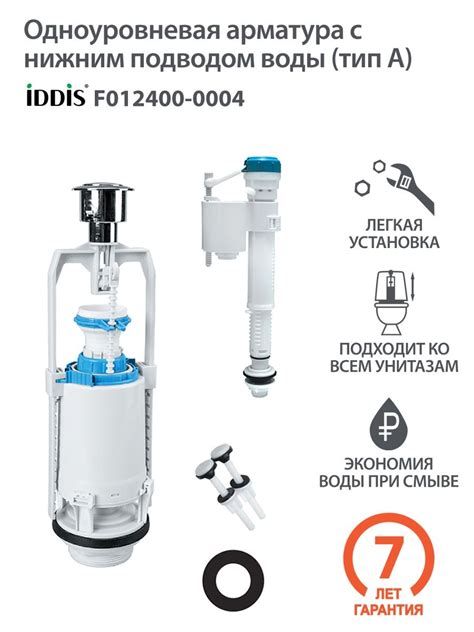 Инновационные технологии и дизайн в арматуре для сливного бачка iDdis F012400 0001K