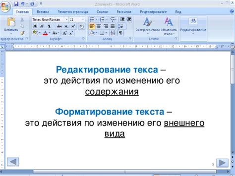 Инструкции по изменению текста и его параметров