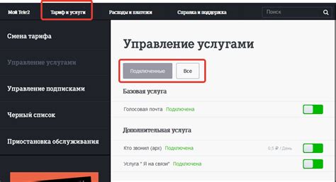 Инструкции по отключению интернета на Теле2 через личный кабинет