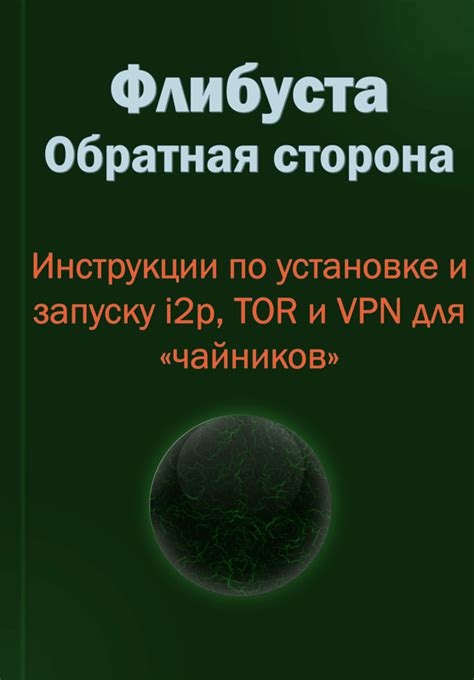 Инструкции по установке и запуску