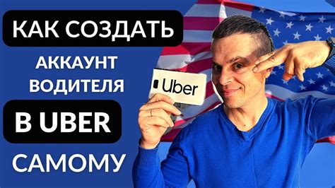 Инструкция: как создать аккаунт и зарегистрироваться в Uber