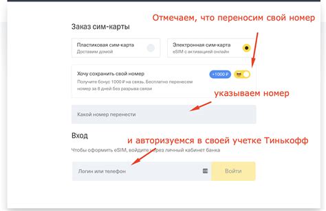 Инструкция для переноса номера телефона в Тинькофф