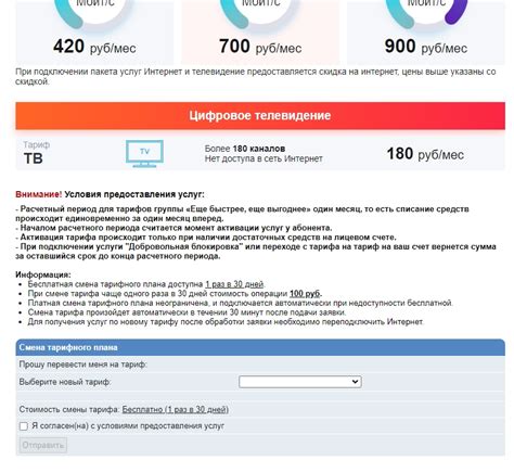 Инструкция по выбору тарифного плана и тарифные опции