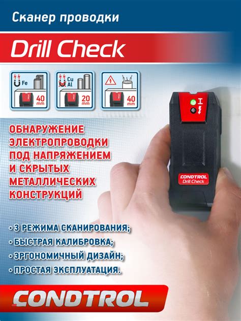 Инструкция по использованию детектора проводки Condtrol Drill Check