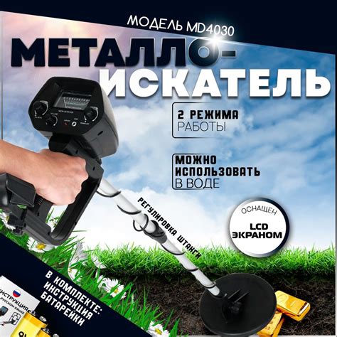 Инструкция по настройке металлоискателя Md4030