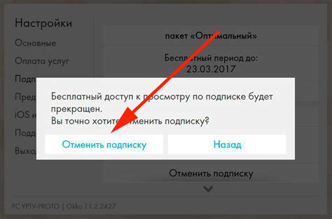 Инструкция по отключению подписки на Окко ТВ