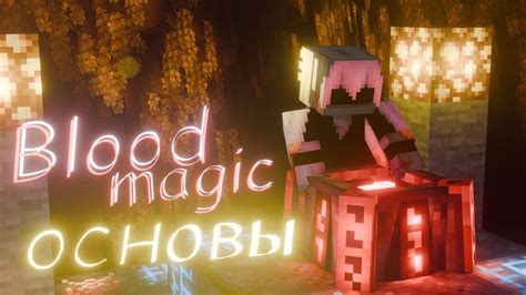 Инструкция по скачиванию русификатора мода Blood Magic для Minecraft