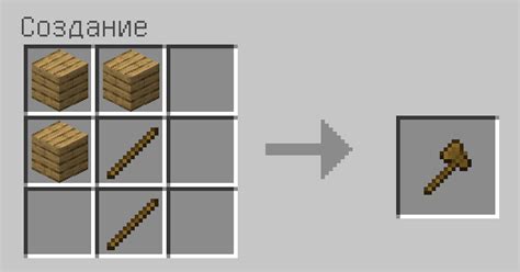 Инструкция по созданию деревянного топора в Майнкрафте