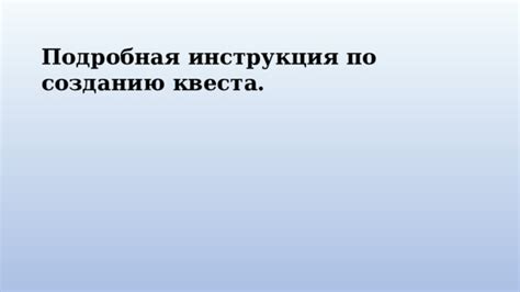 Инструкция по созданию квеста на приготовление алкоголя