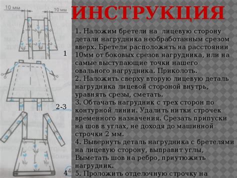 Инструкция по созданию нагрудника