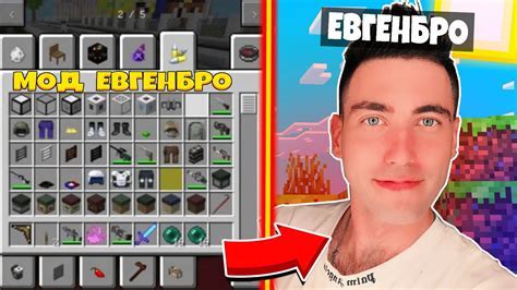 Инструкция по установке модов Евген Бро Minecraft