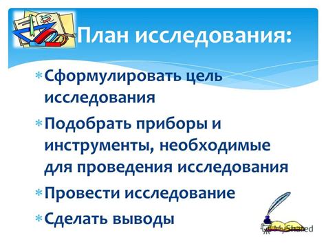 Инструменты, необходимые для исследования